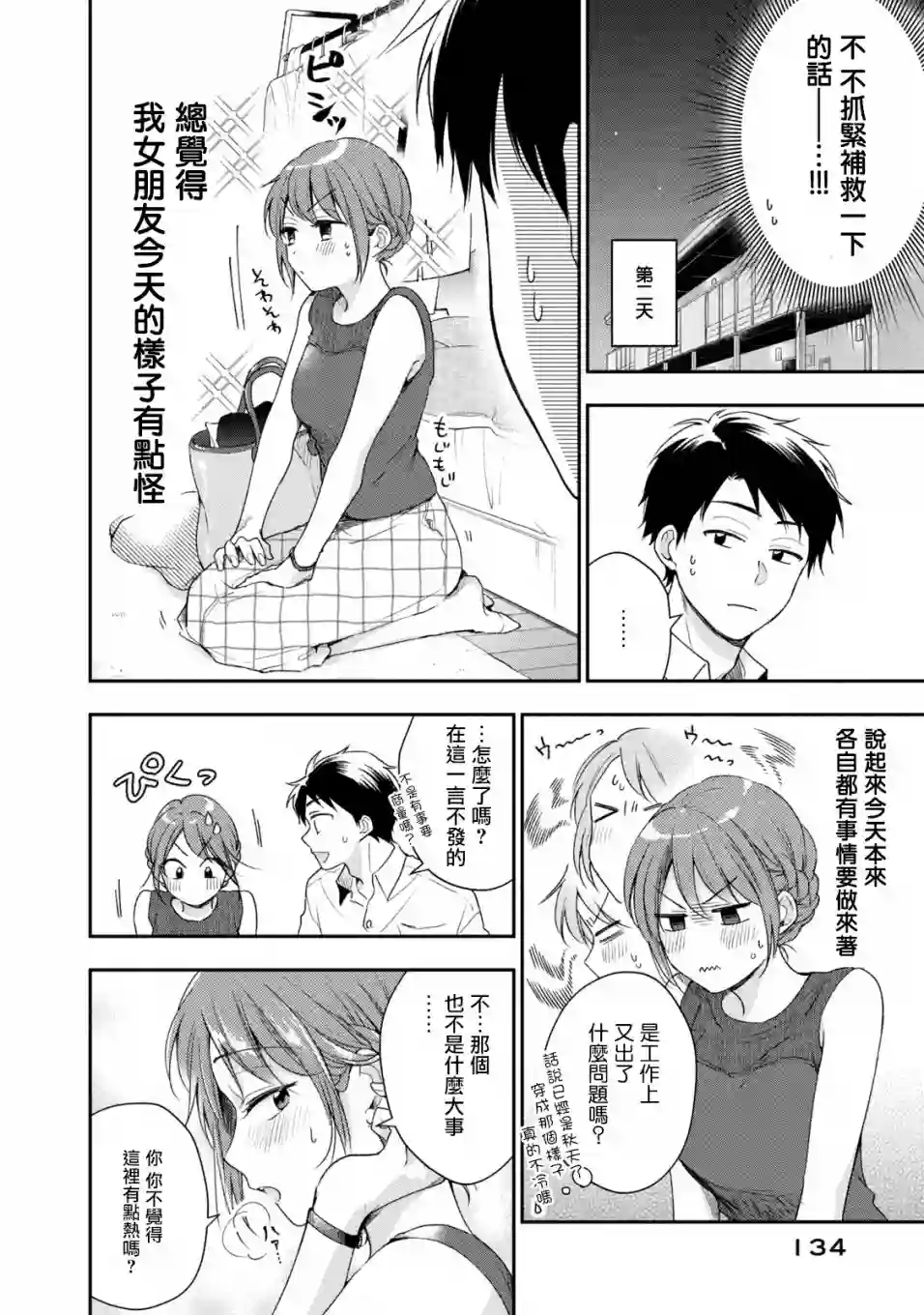 这公司有我喜欢的人第27话