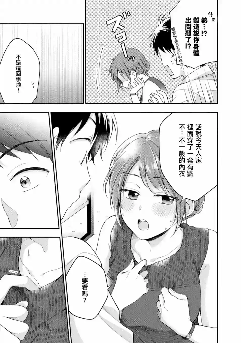 这公司有我喜欢的人第27话