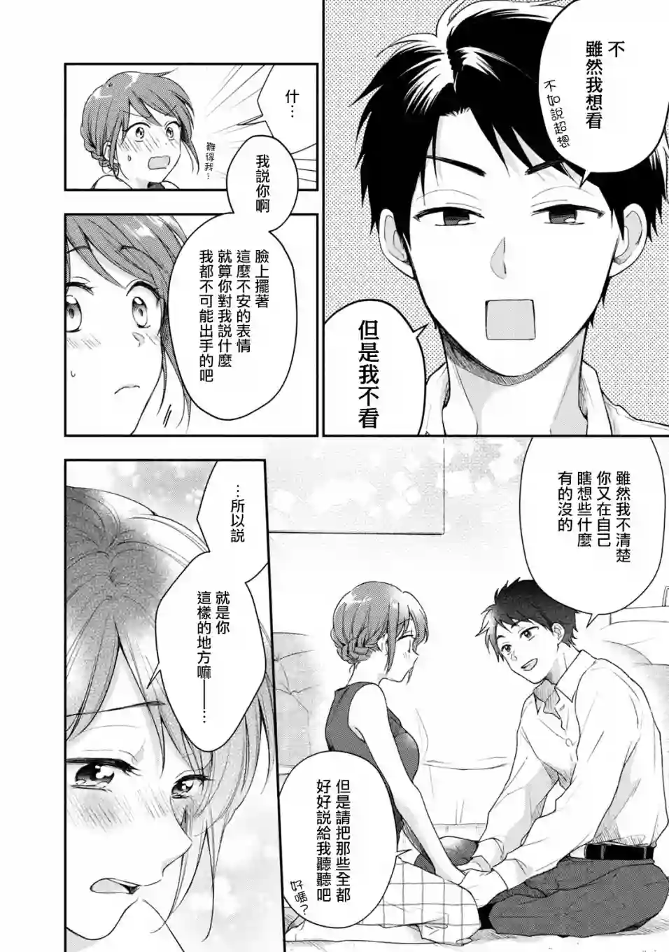 这公司有我喜欢的人第27话