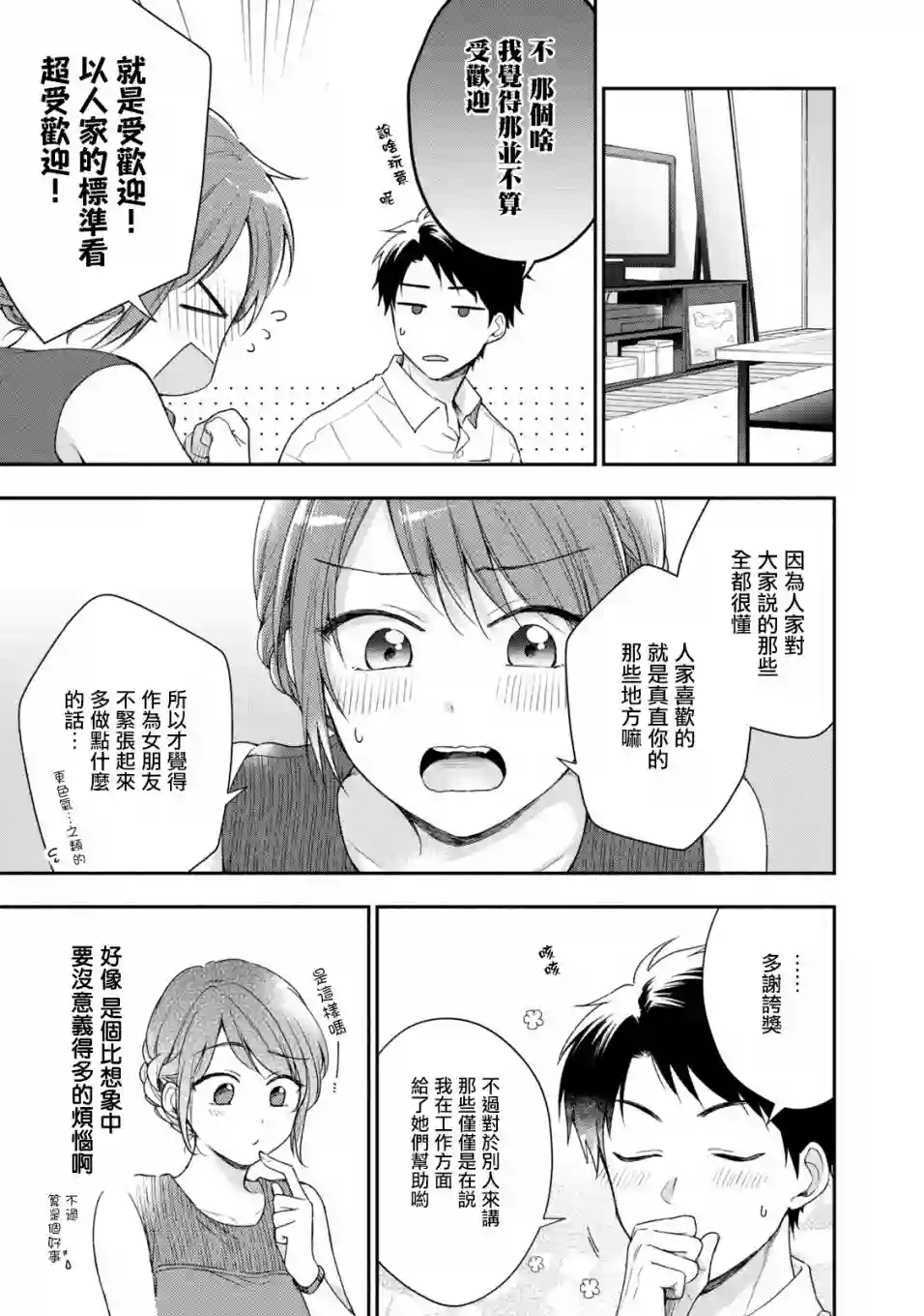 这公司有我喜欢的人第27话