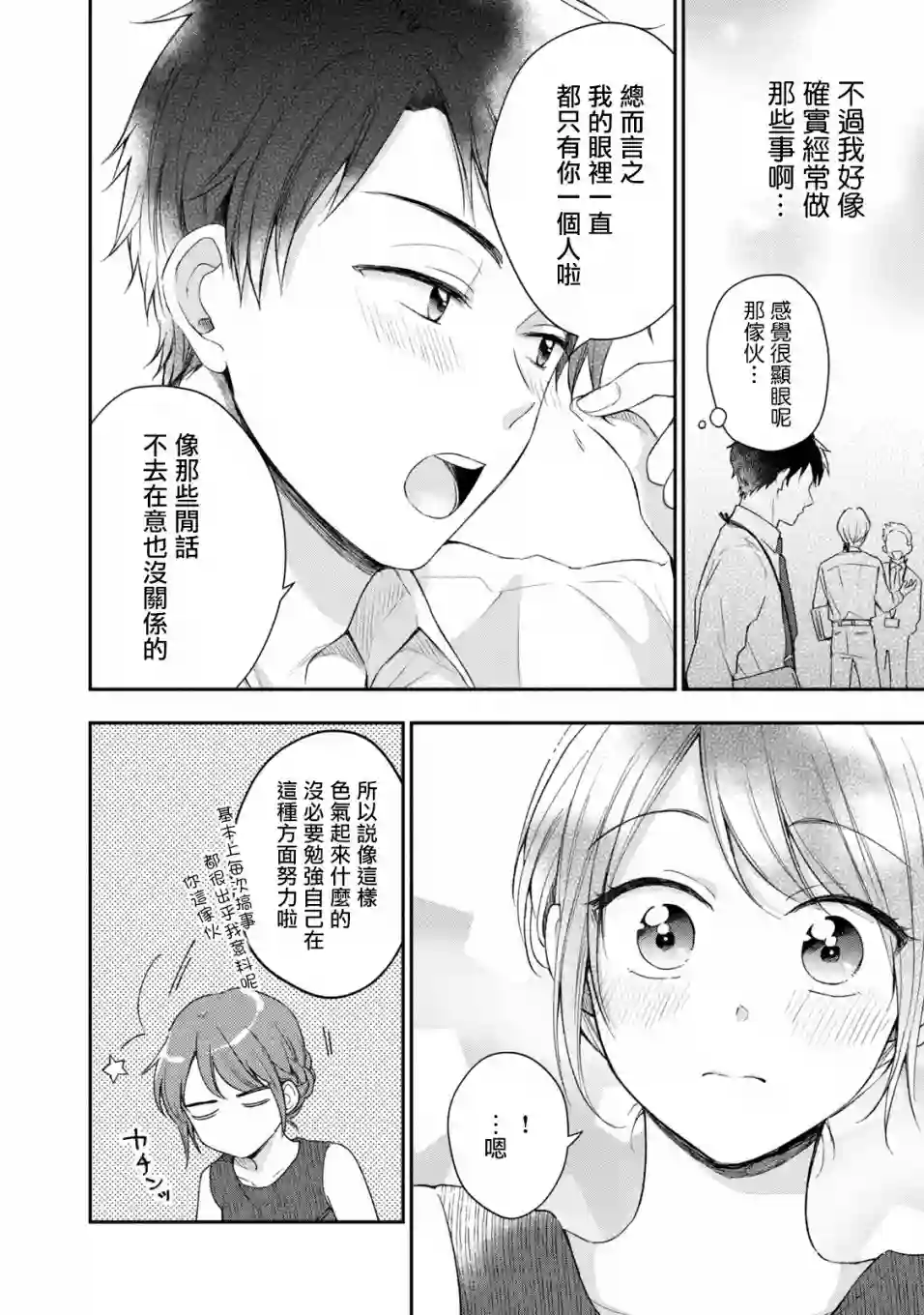 这公司有我喜欢的人第27话
