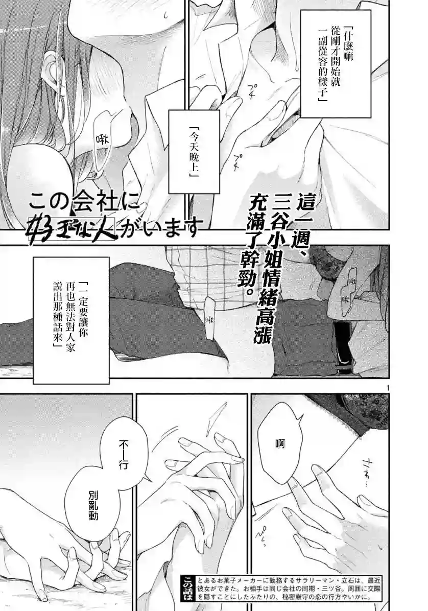 这公司有我喜欢的人第28话