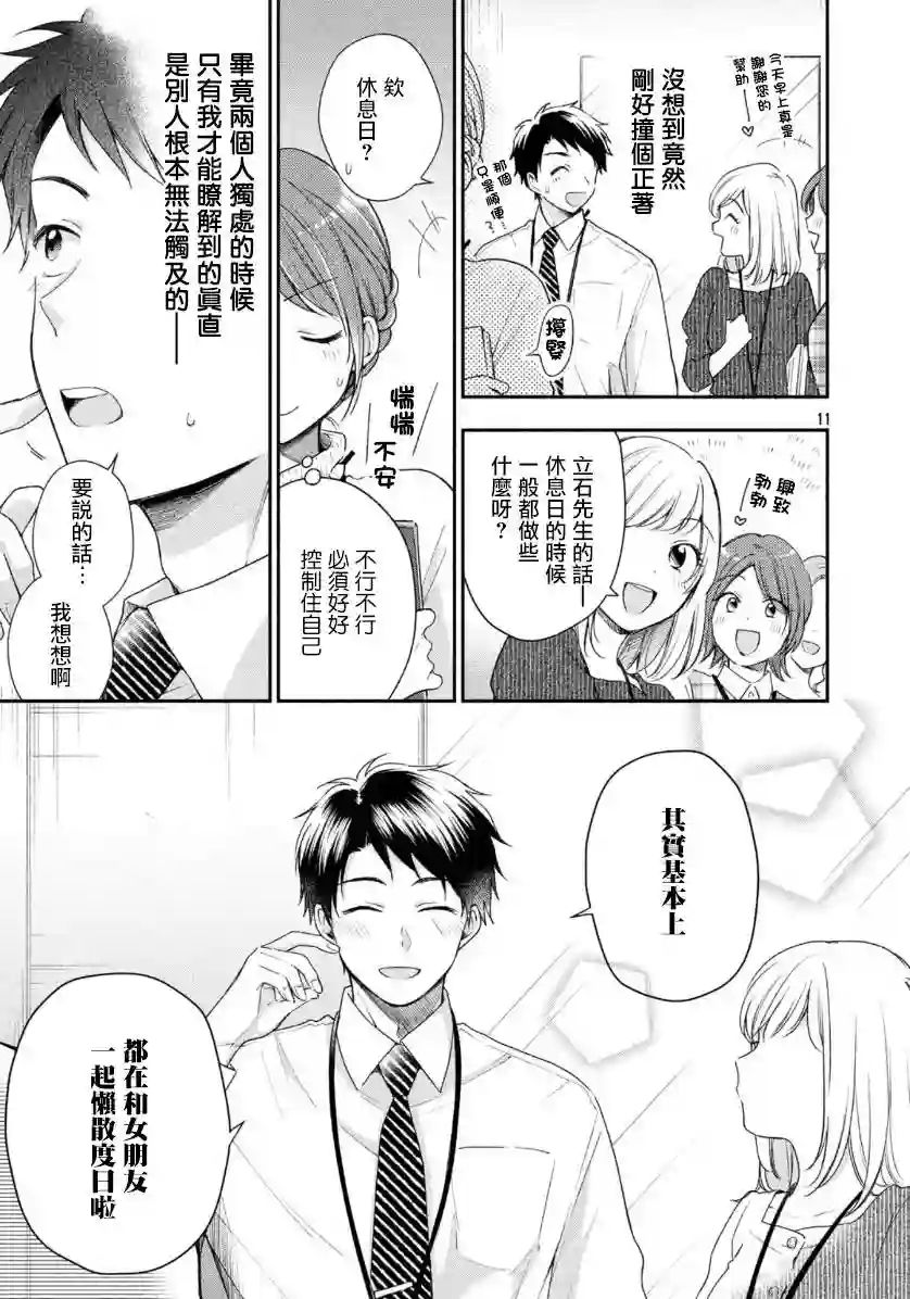 这公司有我喜欢的人第28话