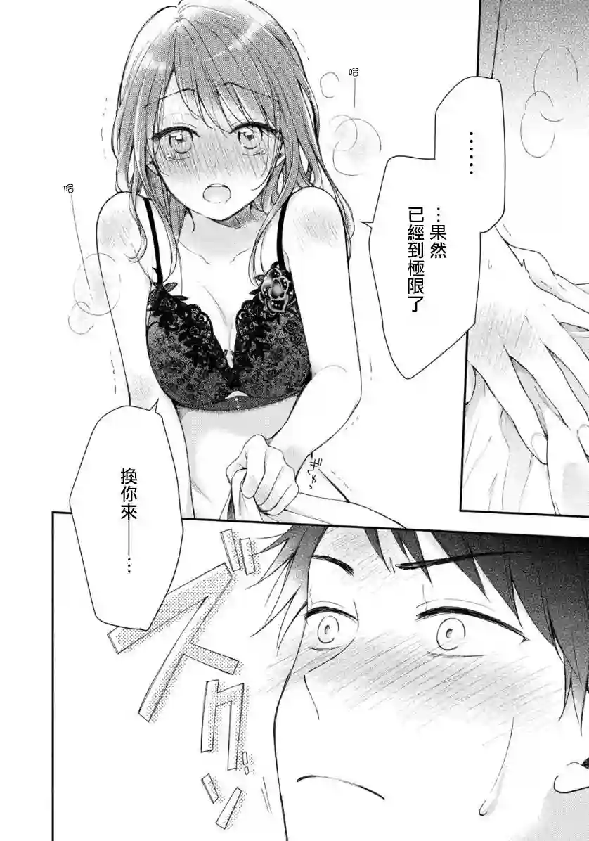 这公司有我喜欢的人第28话