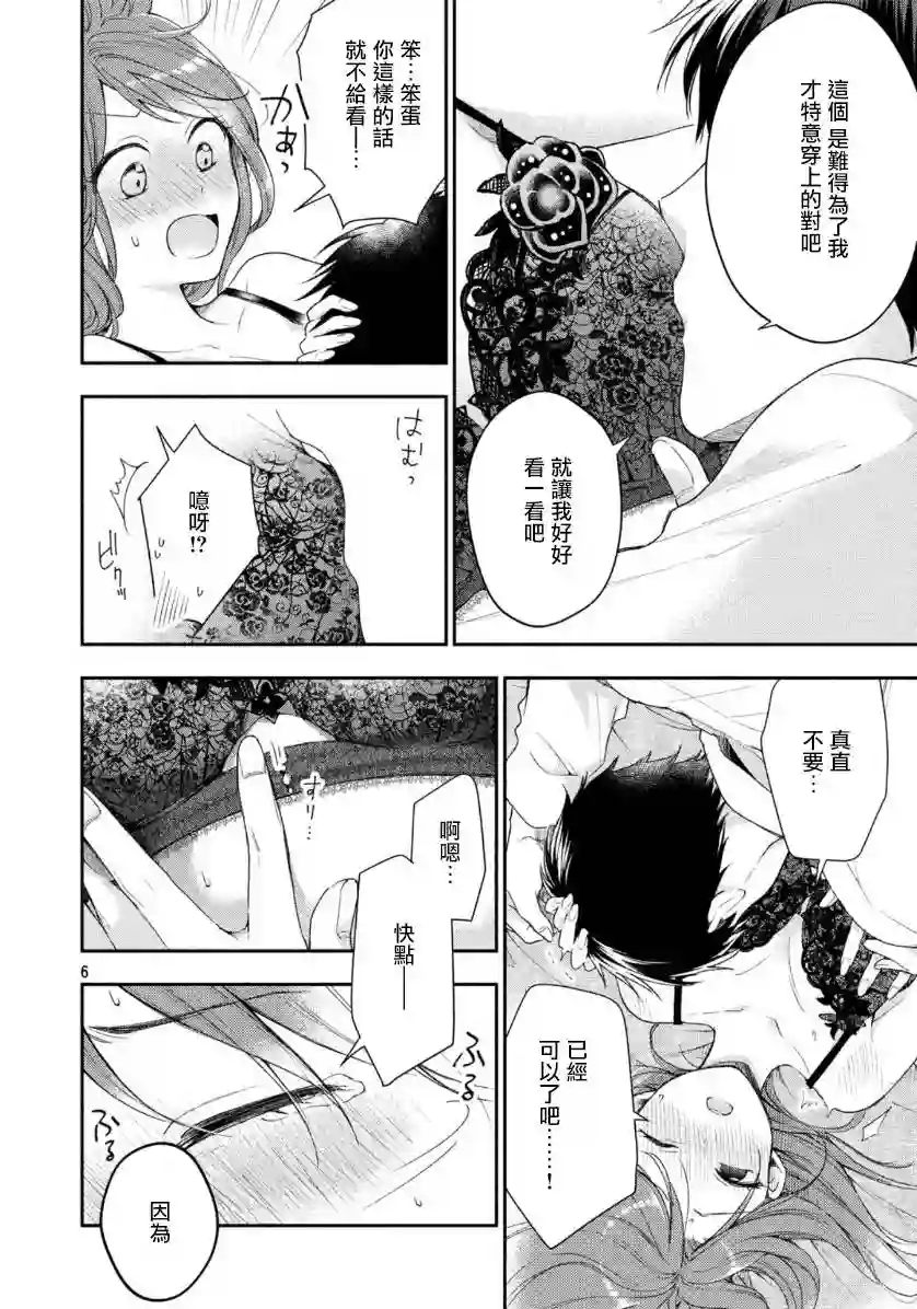 这公司有我喜欢的人第28话