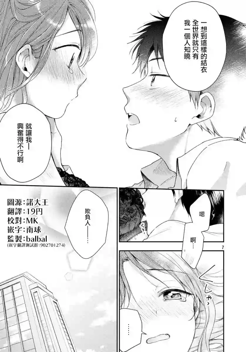 这公司有我喜欢的人第28话