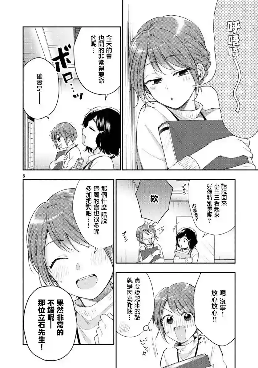 这公司有我喜欢的人第28话
