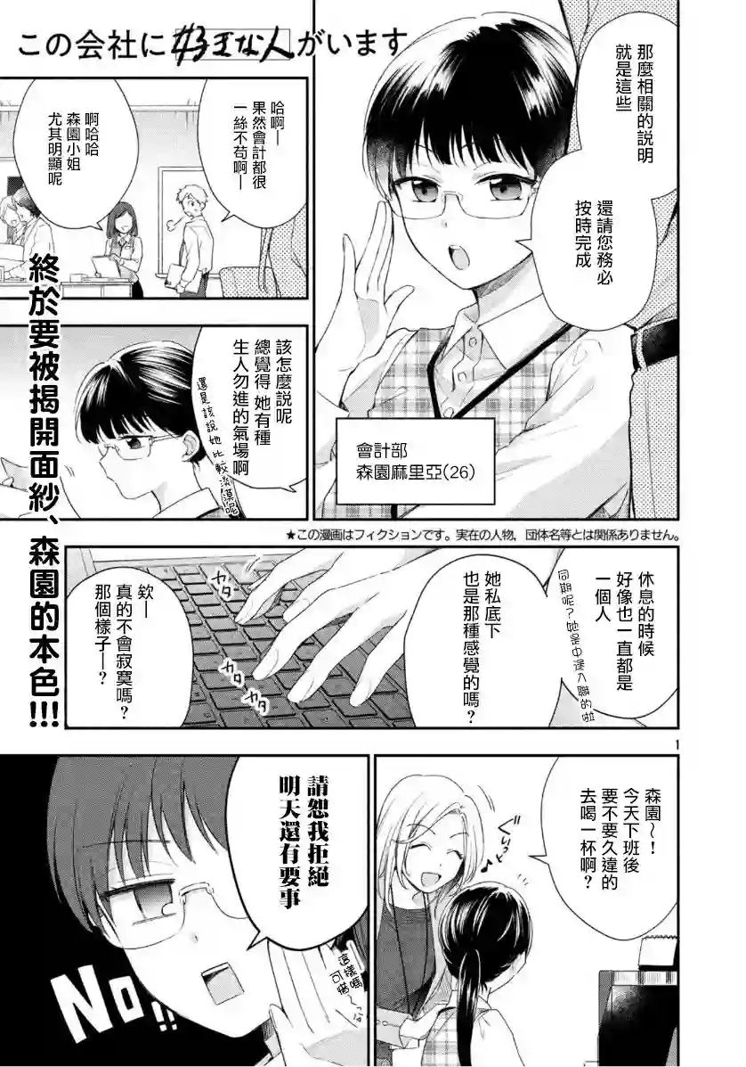 这公司有我喜欢的人第29话