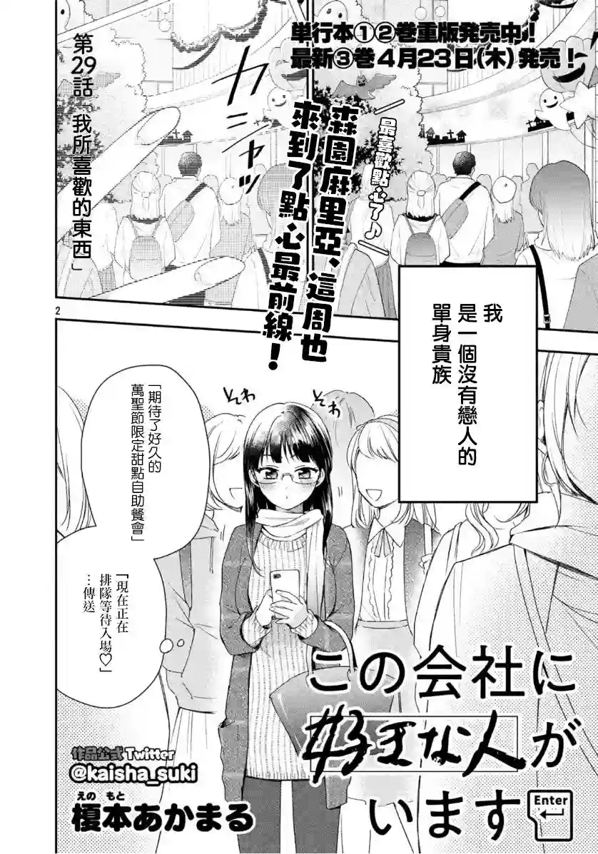 这公司有我喜欢的人第29话