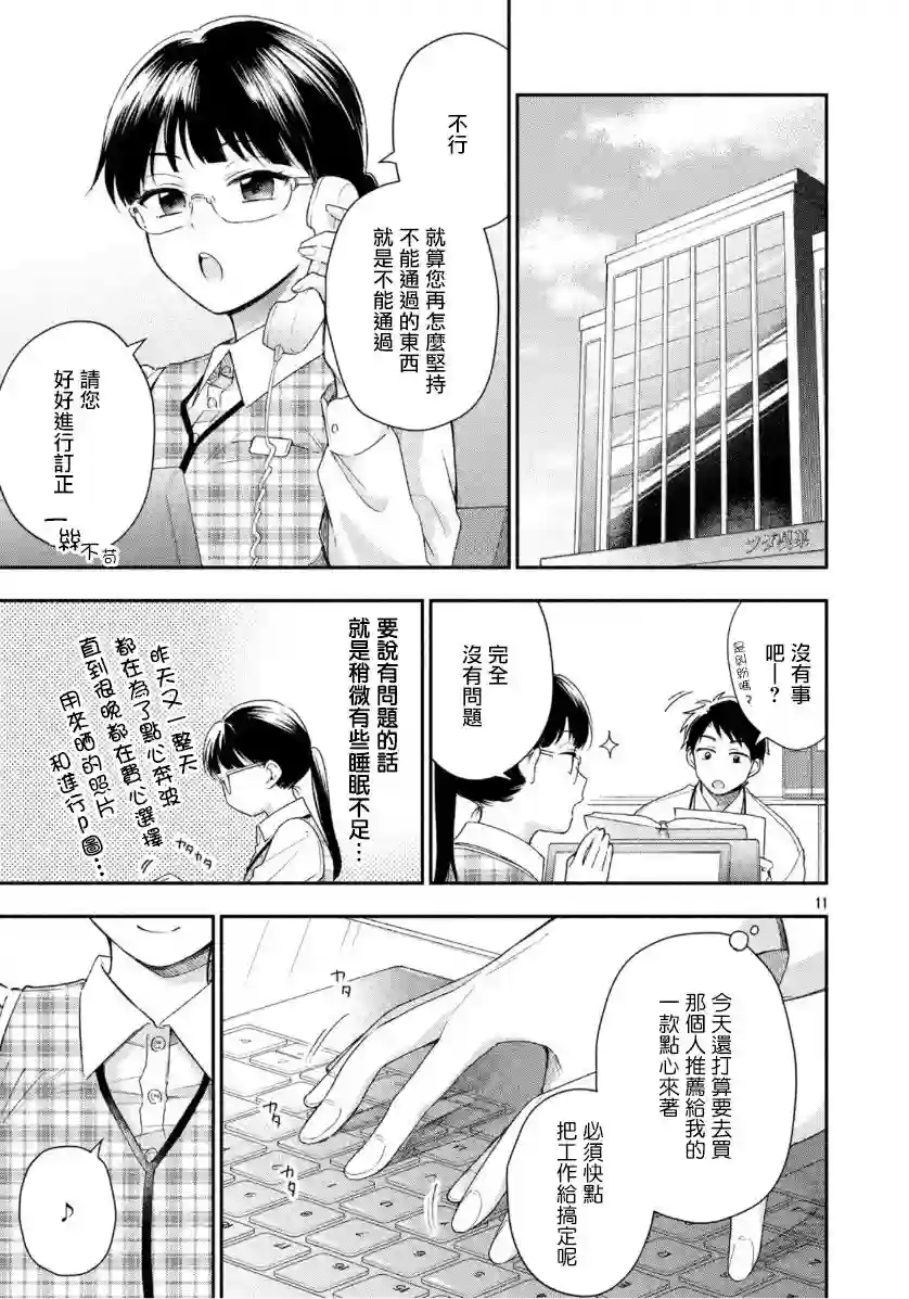 这公司有我喜欢的人第29话