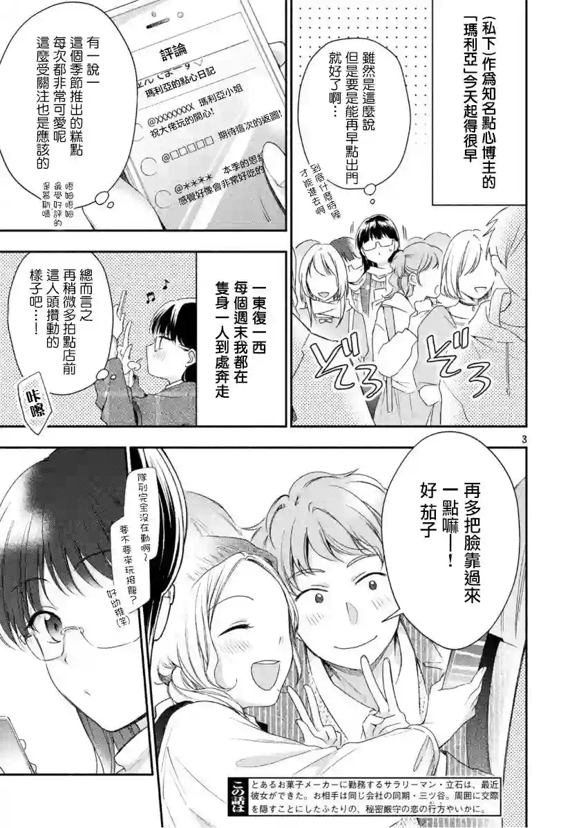 这公司有我喜欢的人第29话