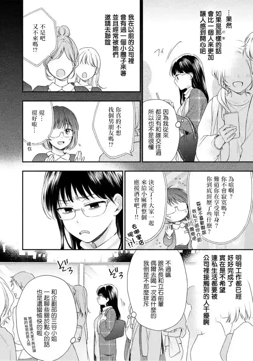 这公司有我喜欢的人第29话