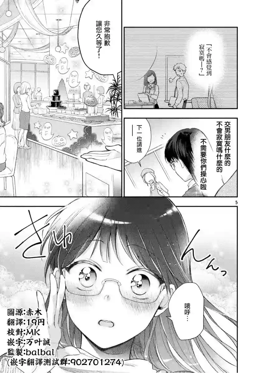这公司有我喜欢的人第29话