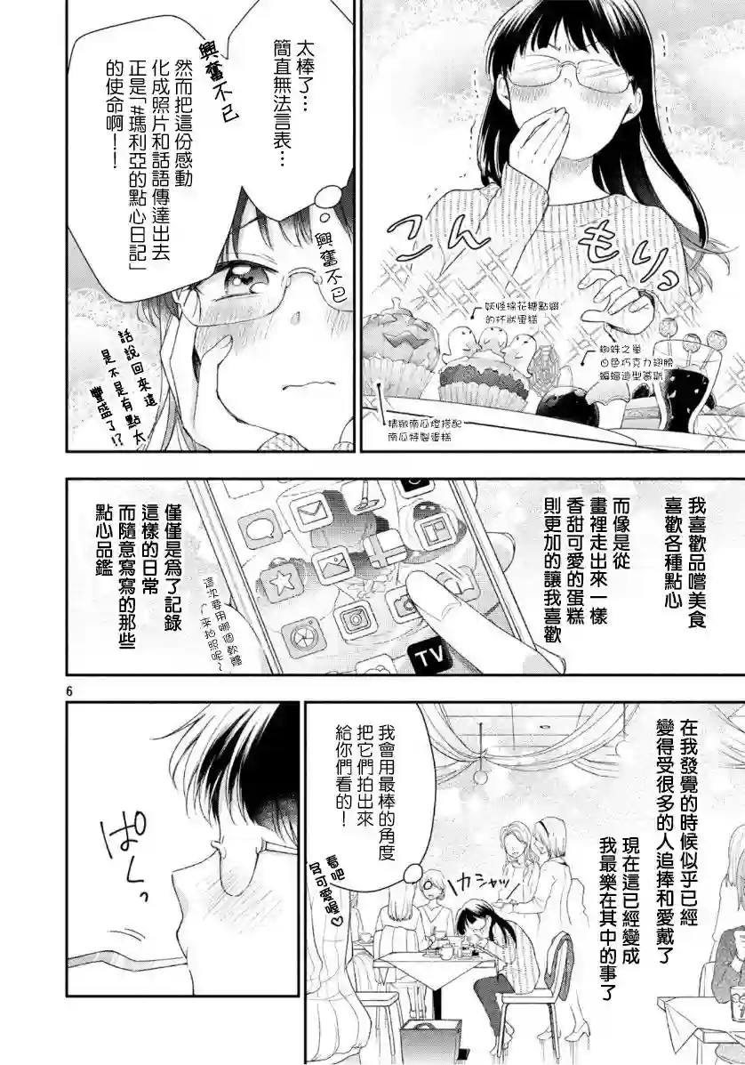 这公司有我喜欢的人第29话