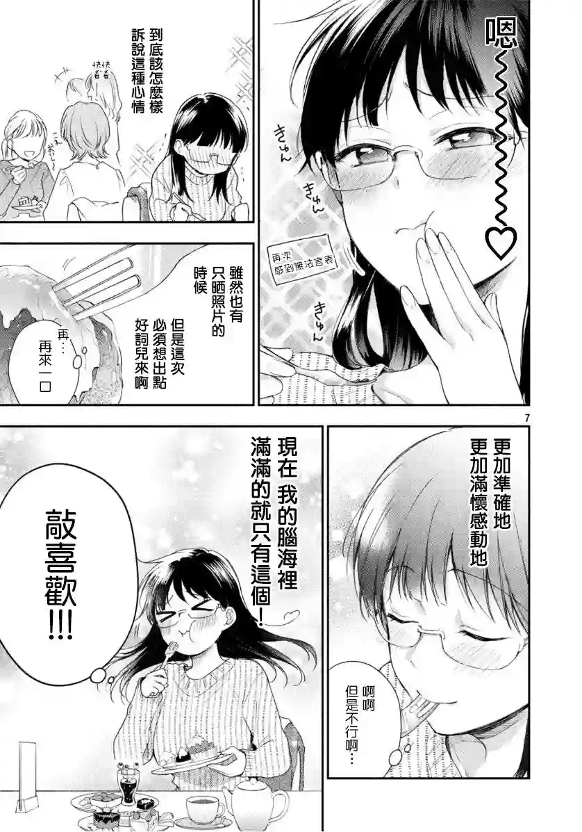 这公司有我喜欢的人第29话