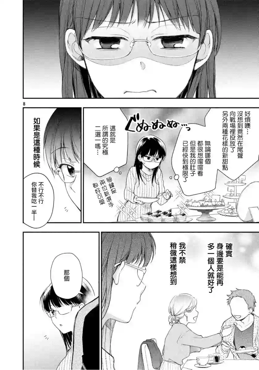 这公司有我喜欢的人第29话