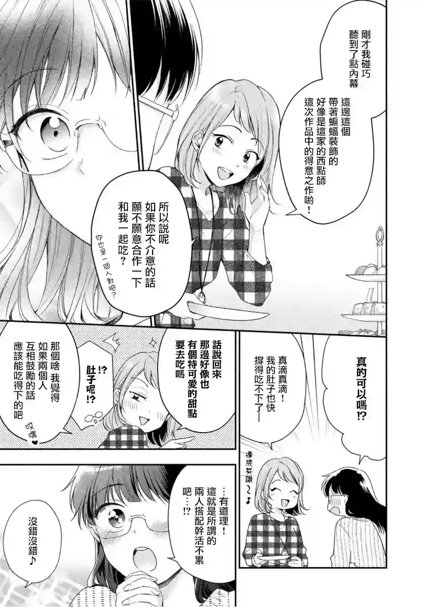 这公司有我喜欢的人第29话
