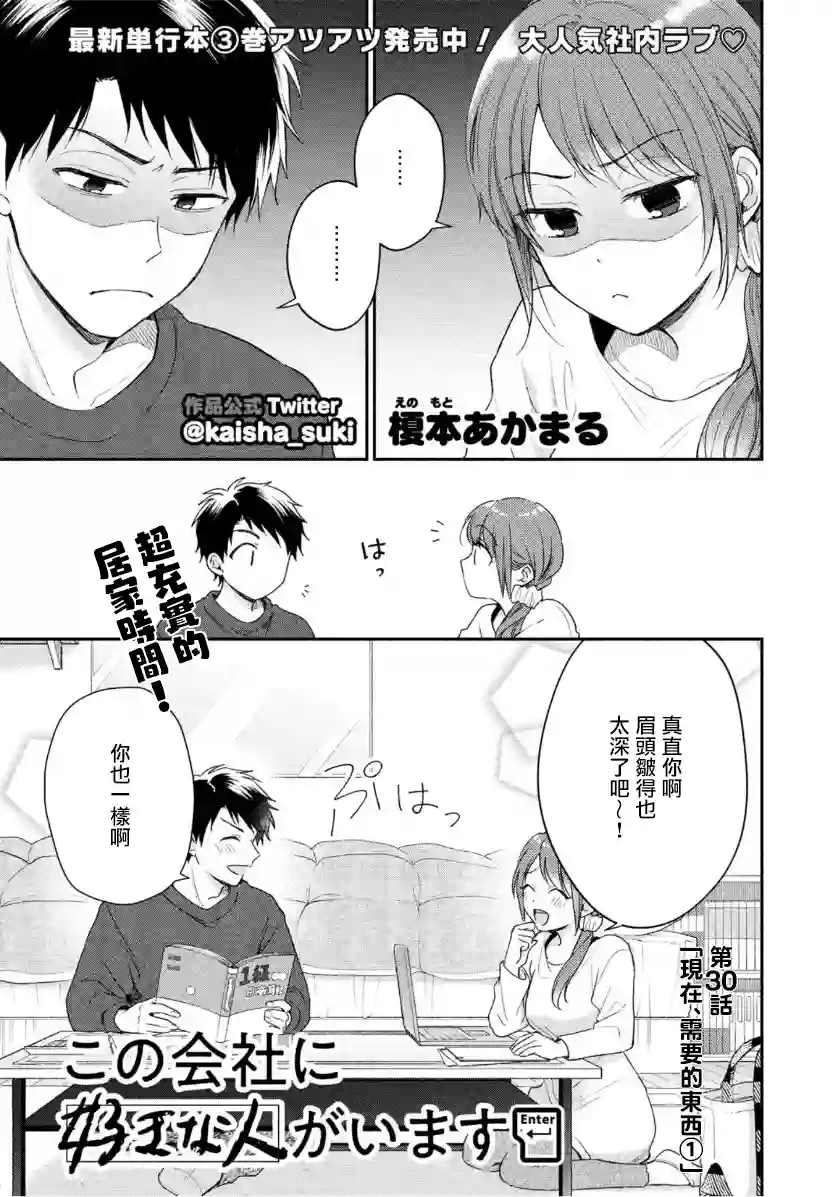 这公司有我喜欢的人第30话