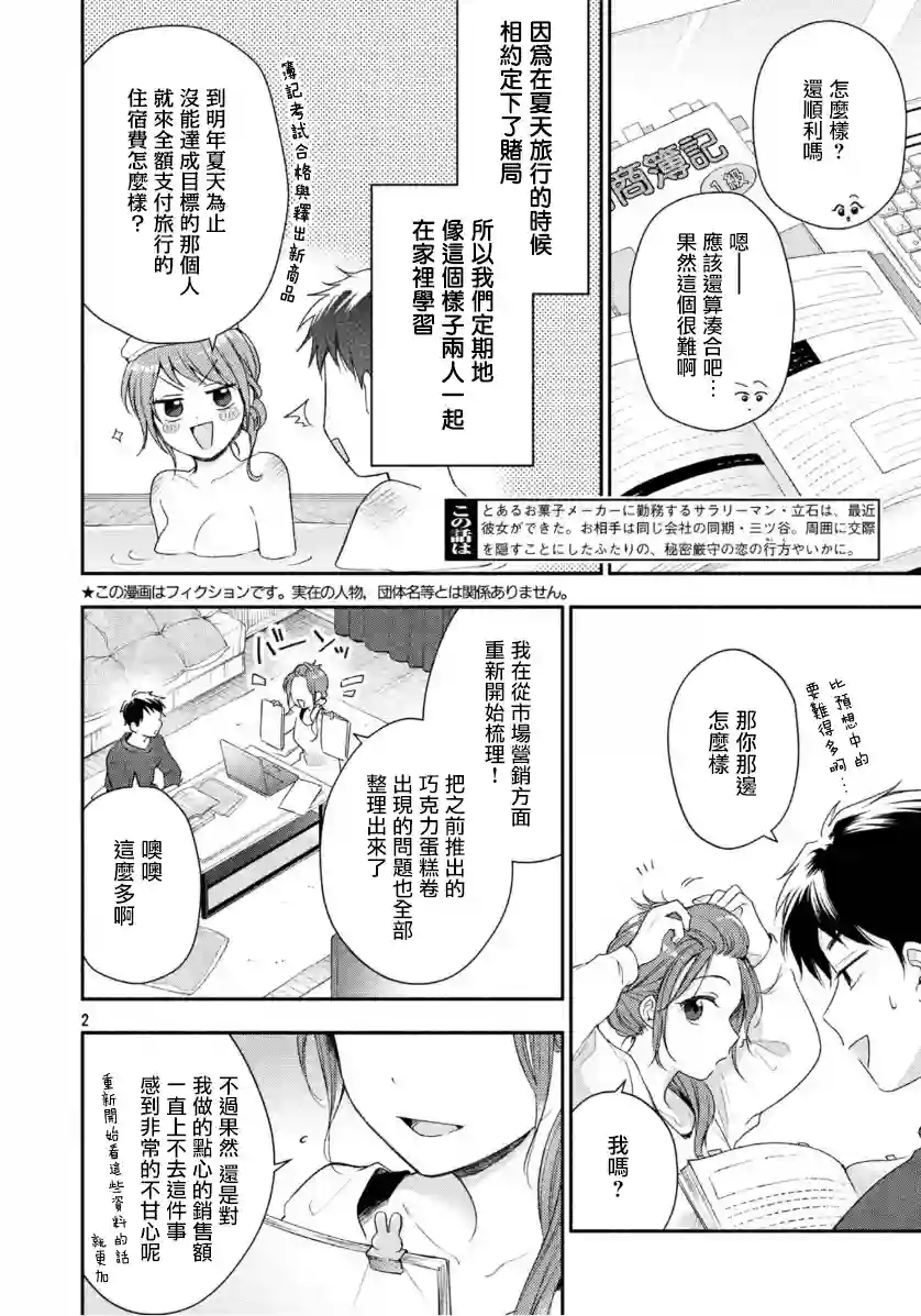 这公司有我喜欢的人第30话