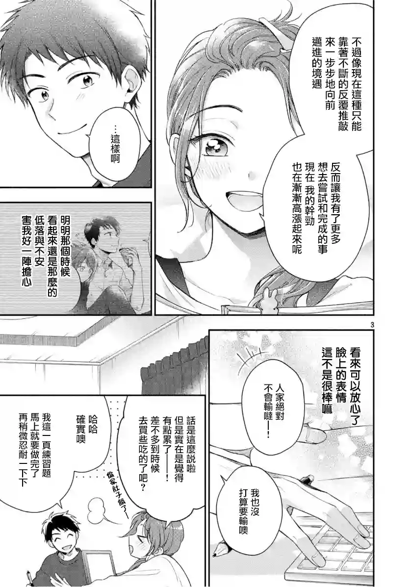 这公司有我喜欢的人第30话