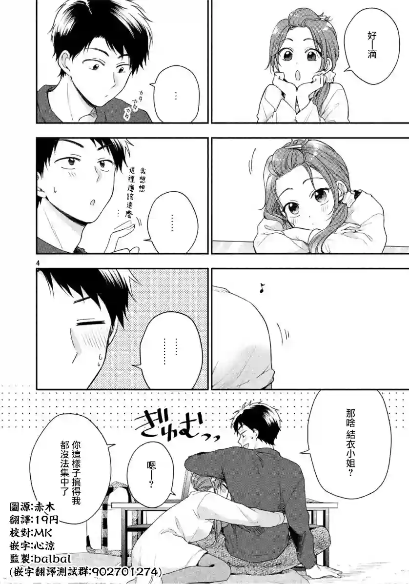 这公司有我喜欢的人第30话