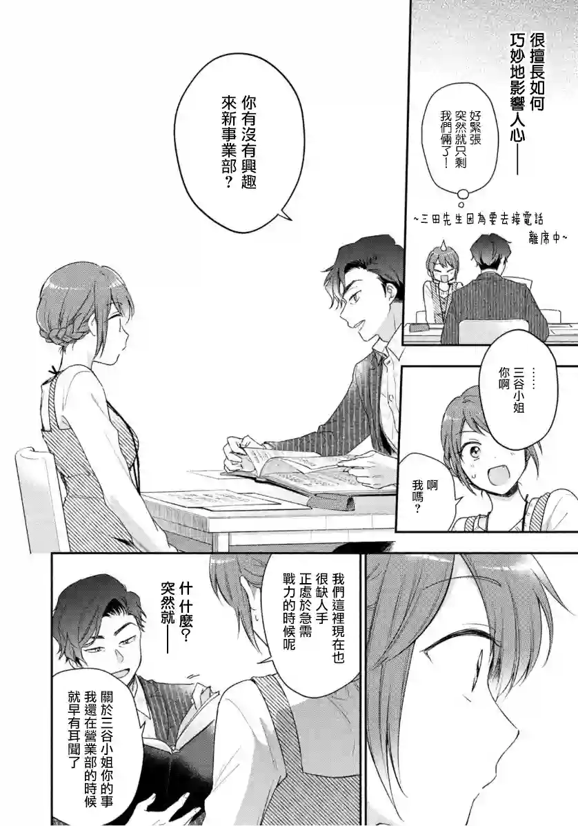 这公司有我喜欢的人第30话