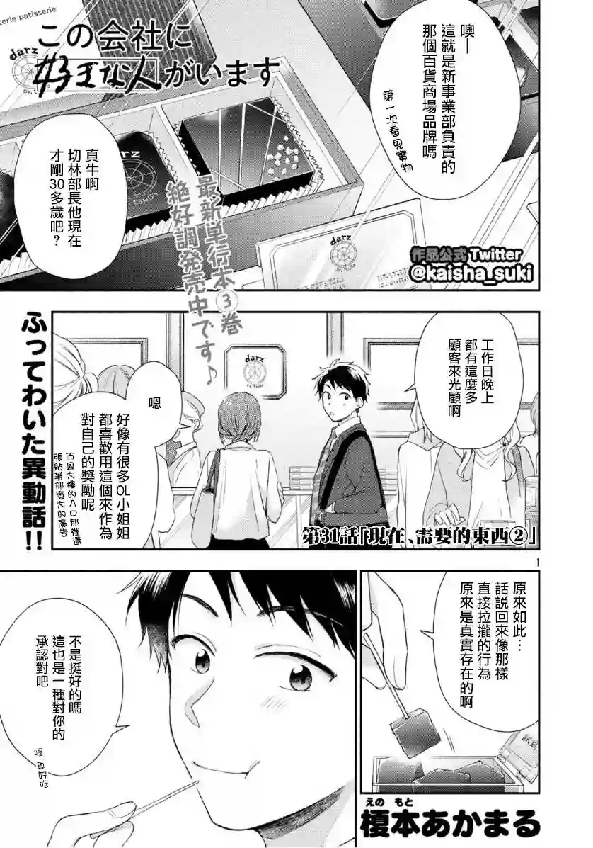 这公司有我喜欢的人第31话