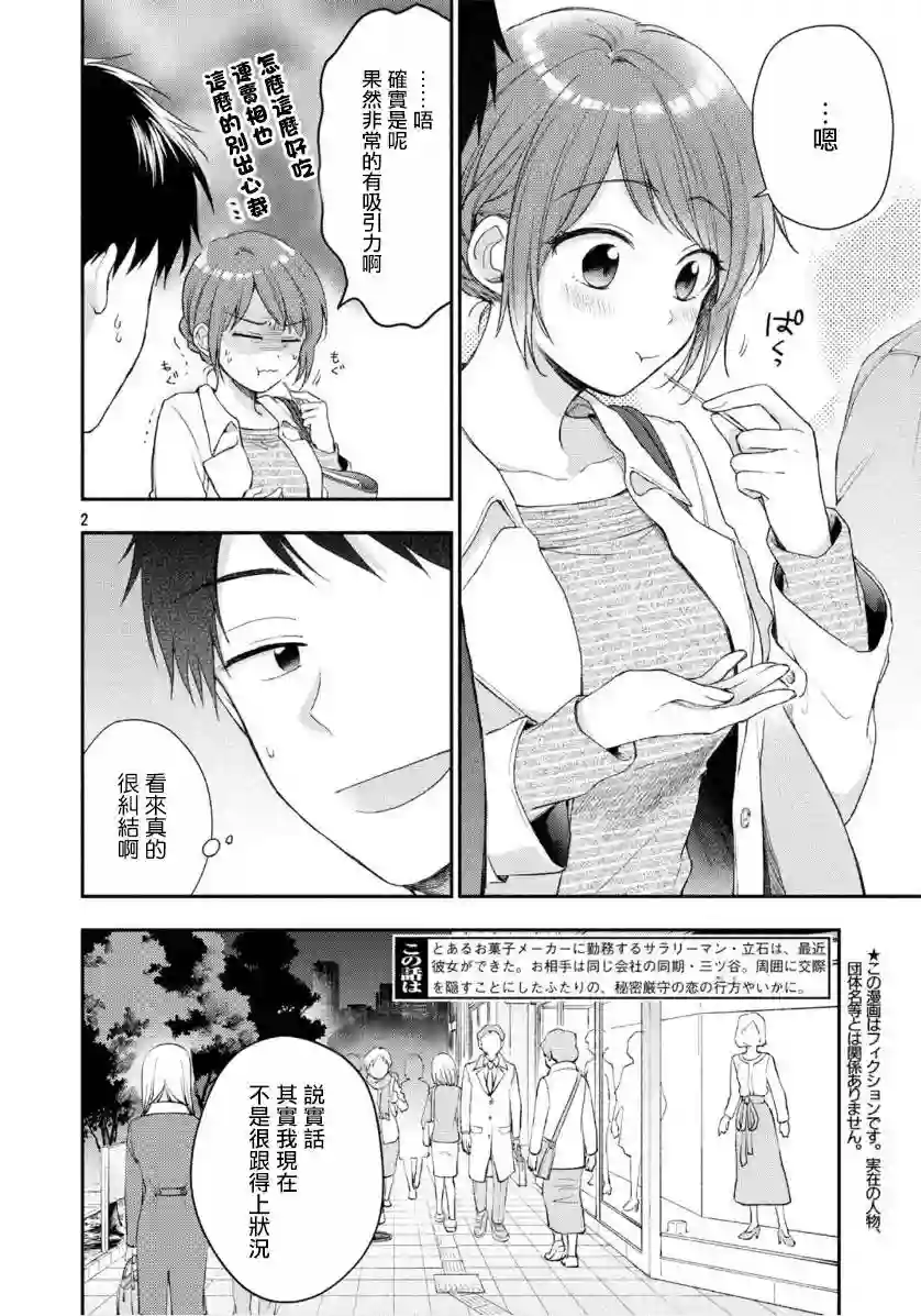 这公司有我喜欢的人第31话