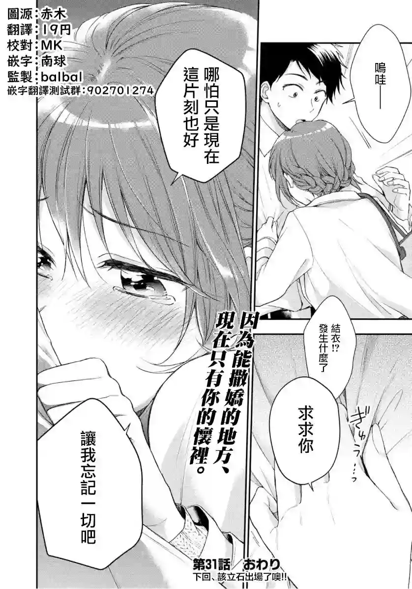 这公司有我喜欢的人第31话