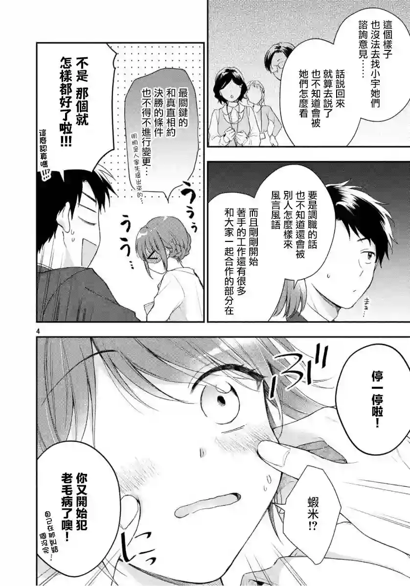 这公司有我喜欢的人第31话