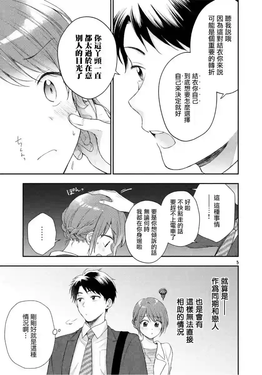这公司有我喜欢的人第31话