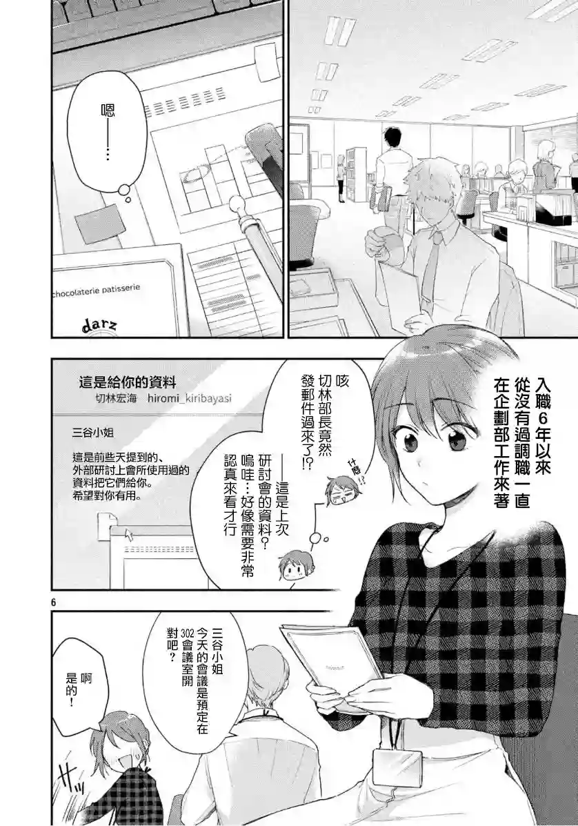 这公司有我喜欢的人第31话