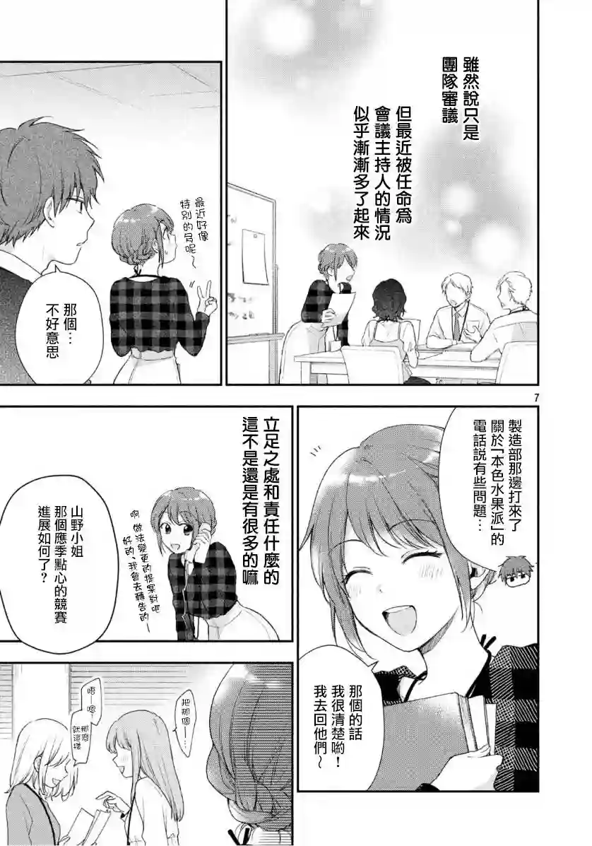 这公司有我喜欢的人第31话