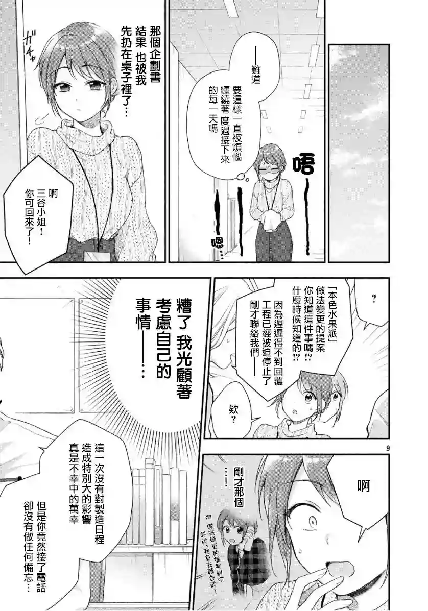 这公司有我喜欢的人第31话