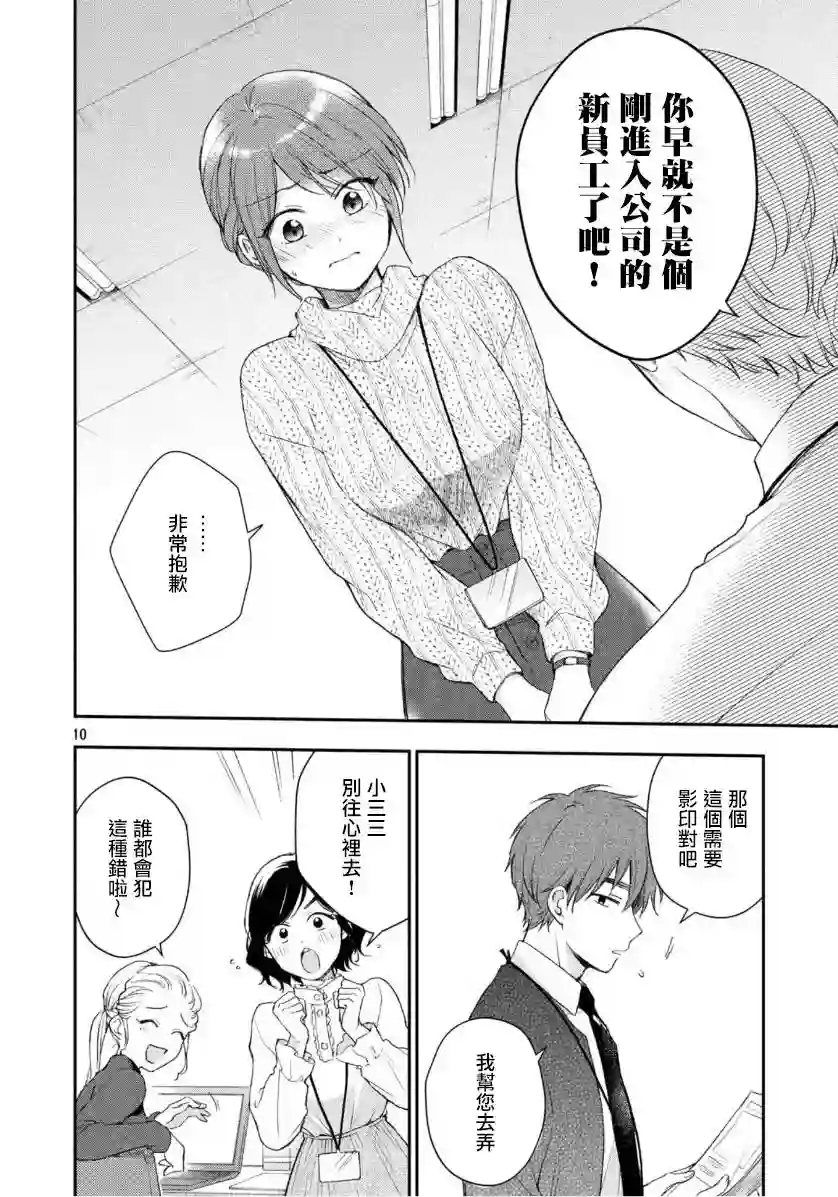 这公司有我喜欢的人第31话