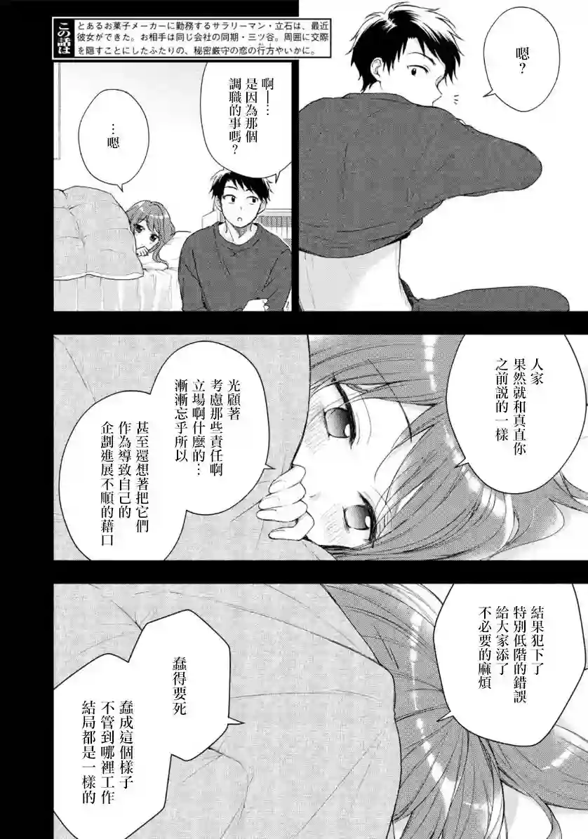 这公司有我喜欢的人第32话