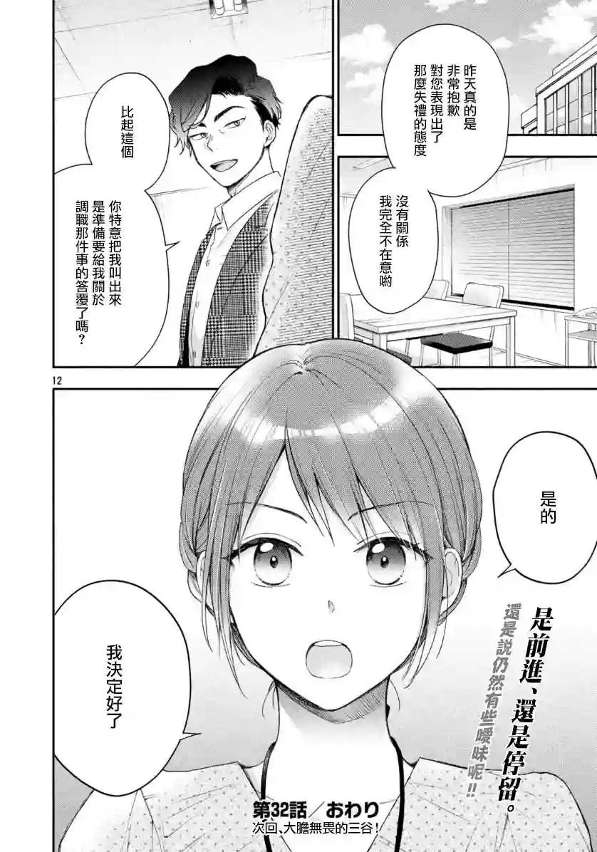 这公司有我喜欢的人第32话
