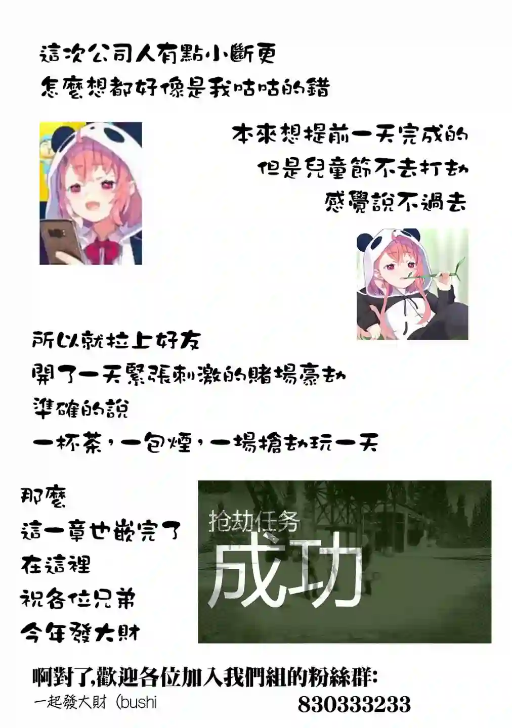 这公司有我喜欢的人第32话