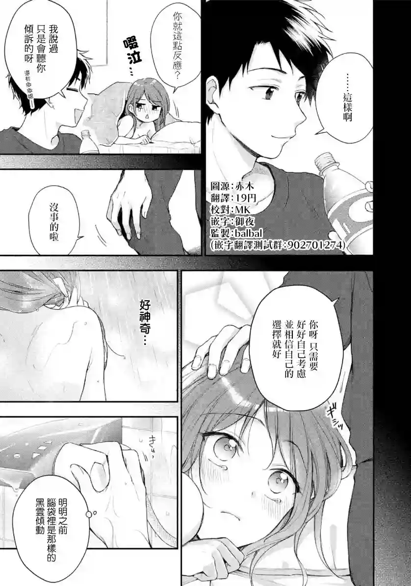 这公司有我喜欢的人第32话