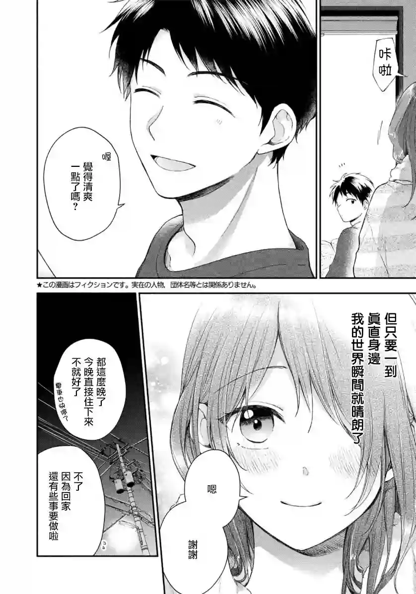 这公司有我喜欢的人第32话