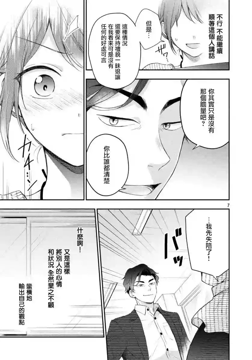 这公司有我喜欢的人第32话