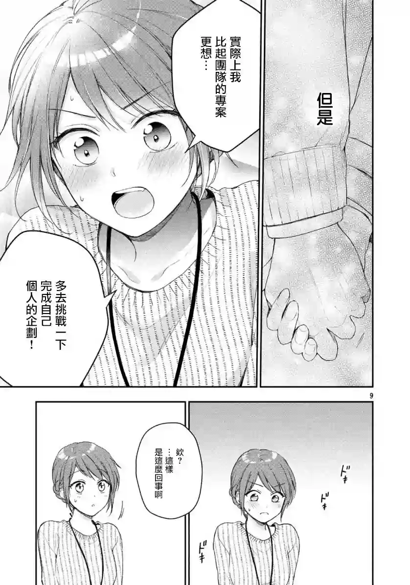 这公司有我喜欢的人第32话