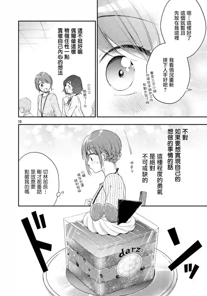 这公司有我喜欢的人第32话