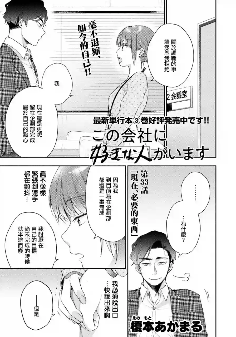 这公司有我喜欢的人第33话