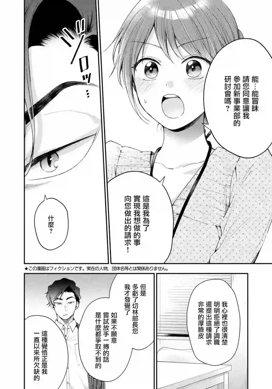 这公司有我喜欢的人第33话
