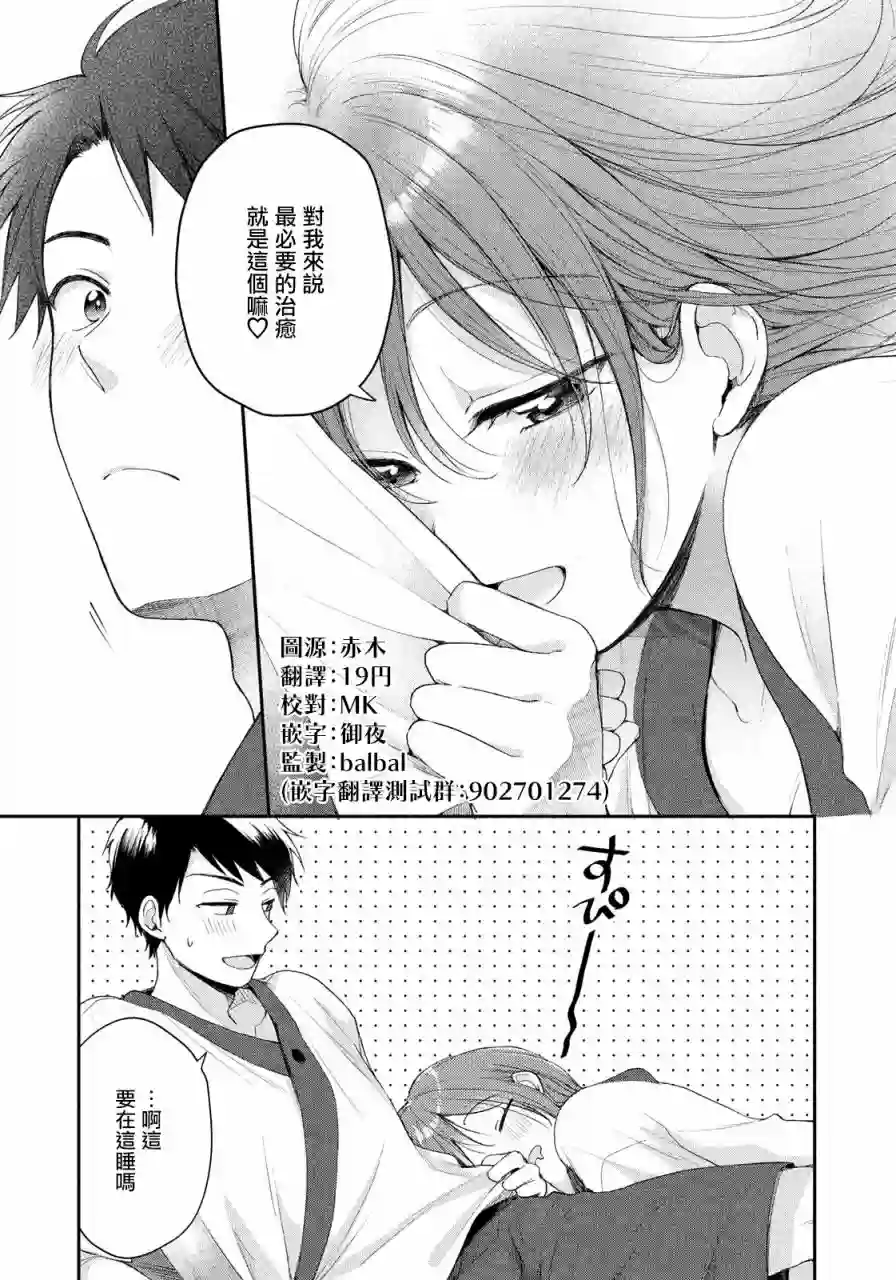 这公司有我喜欢的人第33话