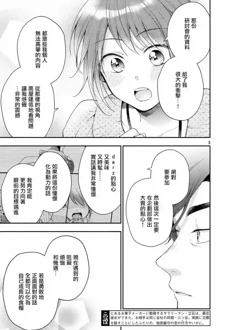 这公司有我喜欢的人第33话