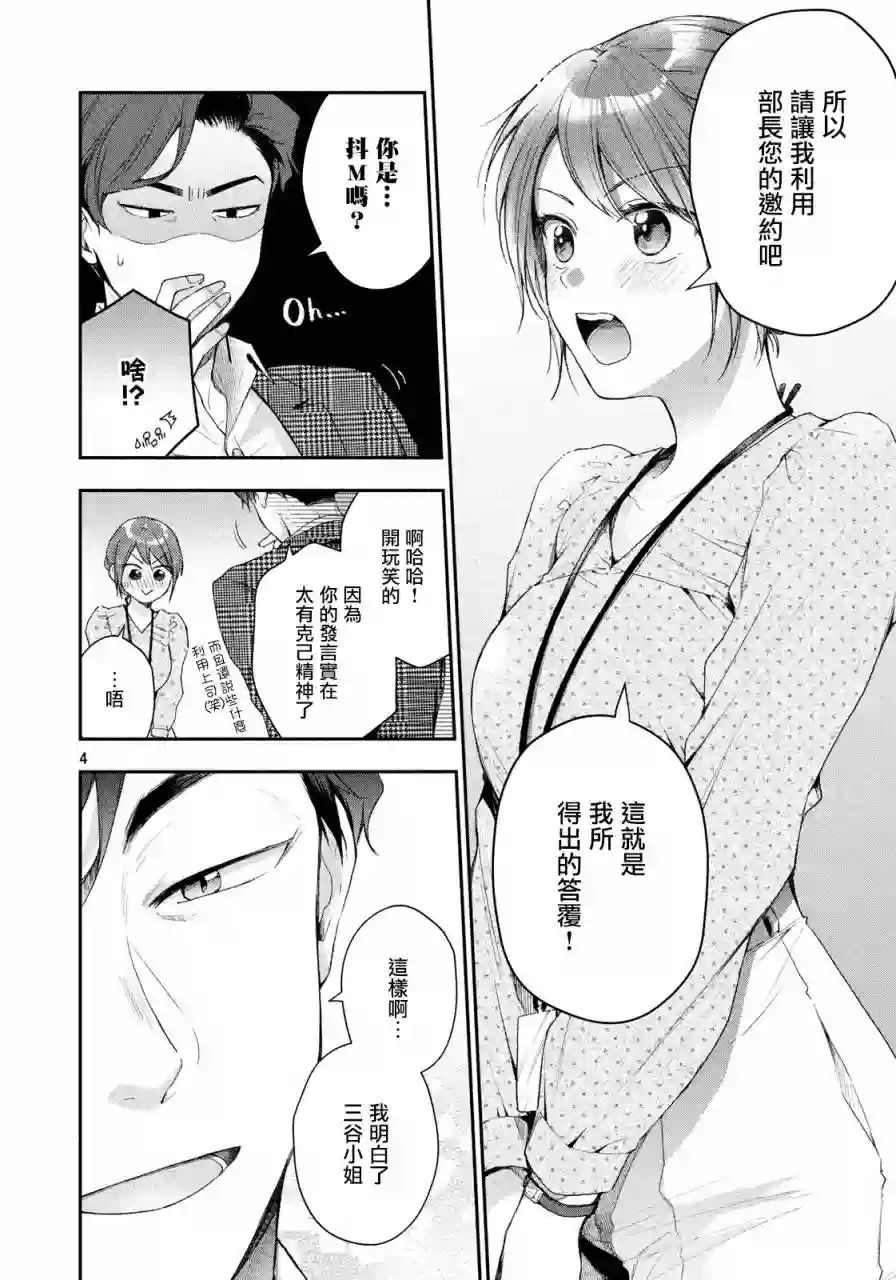 这公司有我喜欢的人第33话