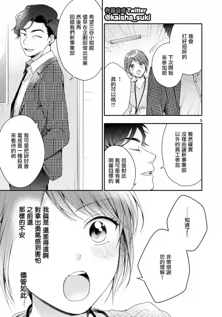 这公司有我喜欢的人第33话