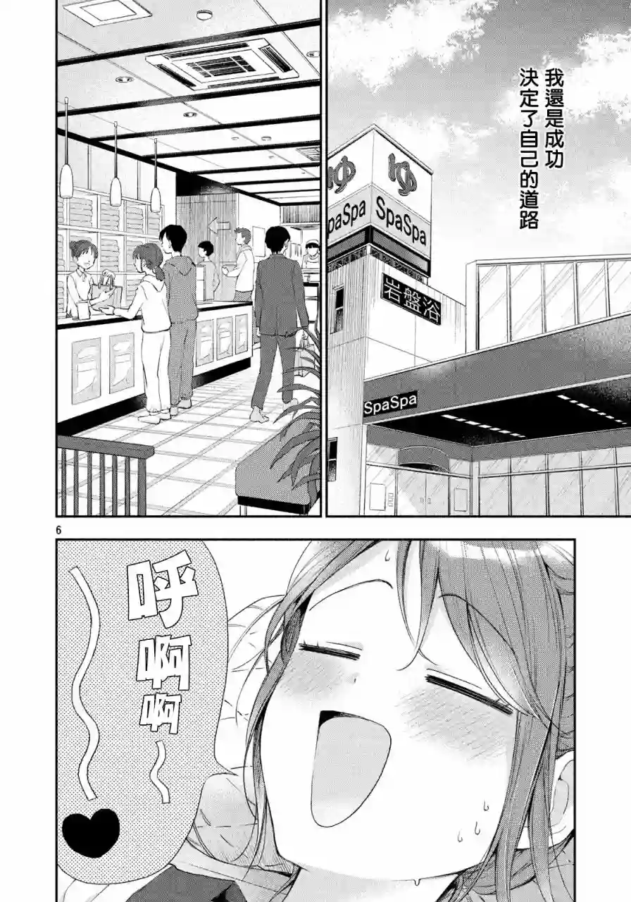 这公司有我喜欢的人第33话
